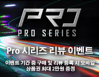 Pro 시리즈 리뷰 이벤트