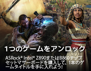 ASRock x Intel Motherboard Bundle 26Q3