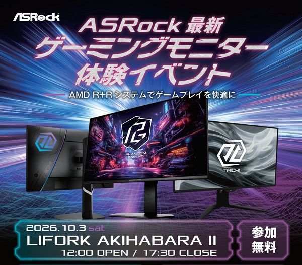 ASRock最新ゲーミングモニター体験イベントを10月3日に秋葉原で開催！