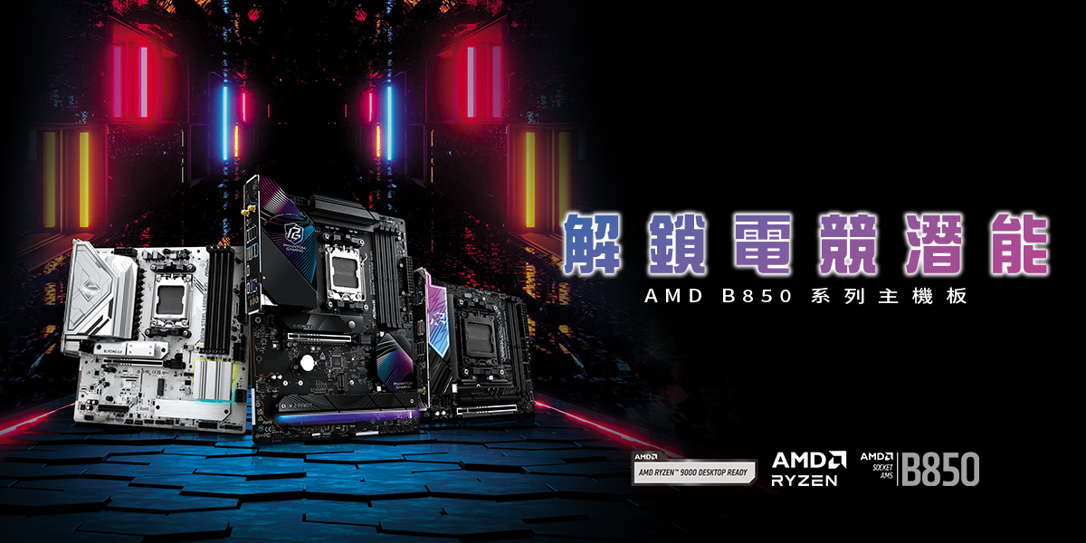 ASRock Unveils Full Array of AMD B850 Motherboards to offer Unmatched Performance