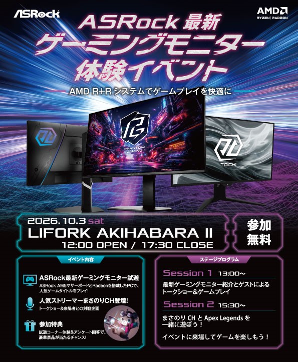 ASRock最新ゲーミングモニター体験イベントを10月3日に秋葉原で開催！